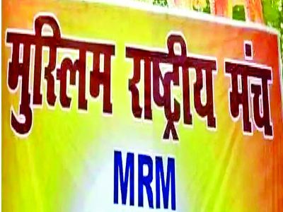 आत्मनिर्भर भारत के लिए नई उड़ान, विकास के नए द्वार खोलेगा: MRM 