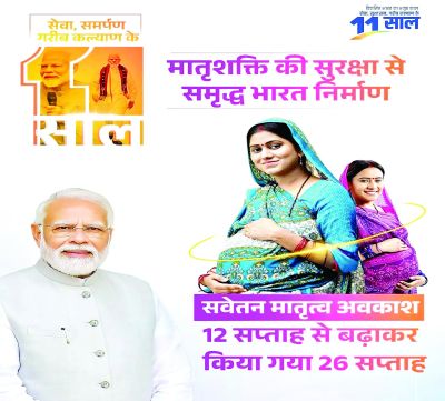 मातृशक्ति की सुरक्षा से समृद्ध भारत का निर्माण, मातृत्व अवकाश अब 12 नहीं, 26 सप्ताह